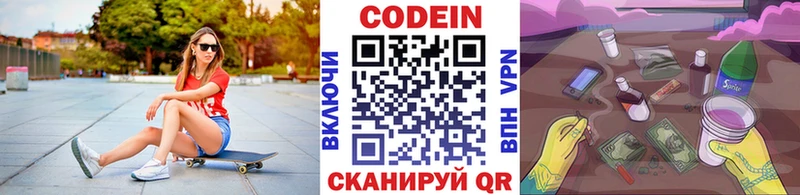 Кодеин Purple Drank Сковородино