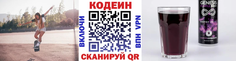 ОМГ ОМГ ONION  Сковородино  Кодеин напиток Lean (лин) 