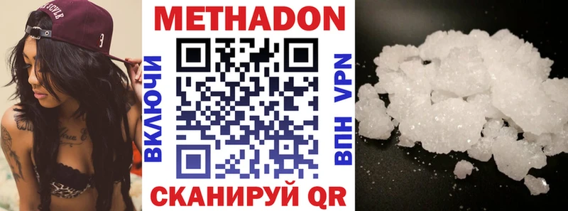 Метадон methadone  Сковородино 